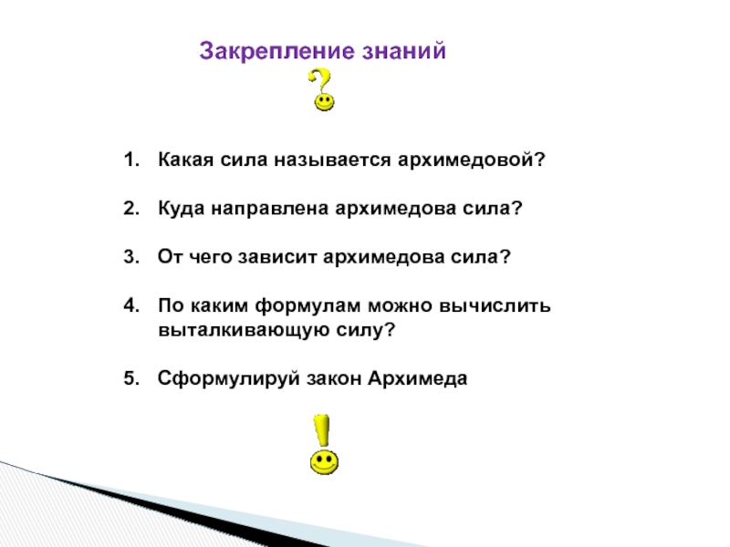 Архимедова сила 7 класс тест 1 вариант