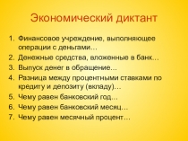 Презентация Инфляция (7 класс)