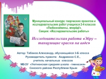 Презентация Эбру - танцующие краски на воде