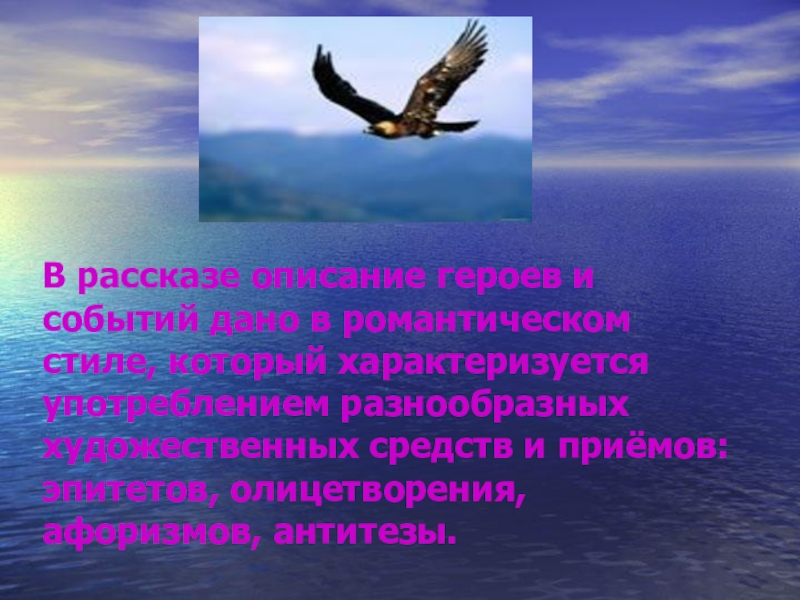 Анализ песни о соколе горького