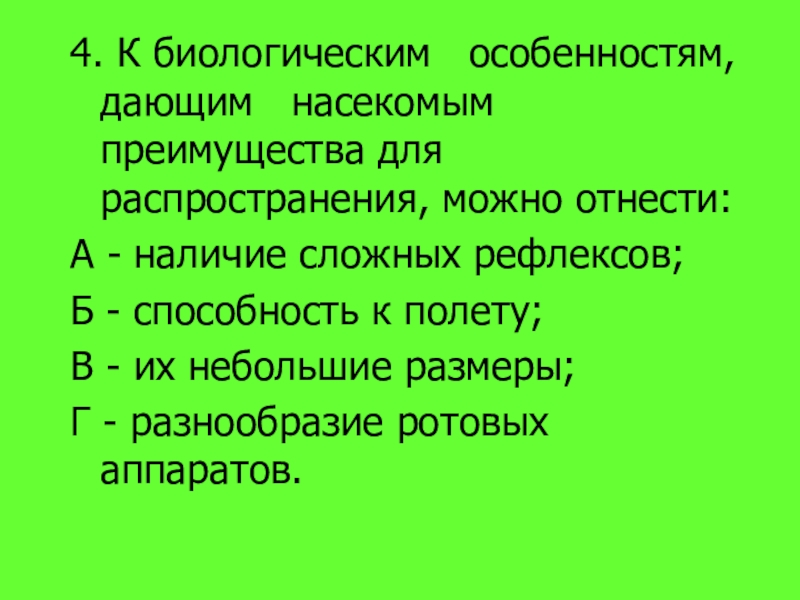 контрольная работа по биологии 7 класс насекомые. тест насекомые 7 класс биология с ответами. тест насекомые 7 класс биология с ответами. проверочная работа по биологии 7 класс класс насекомые. тест про насекомых.