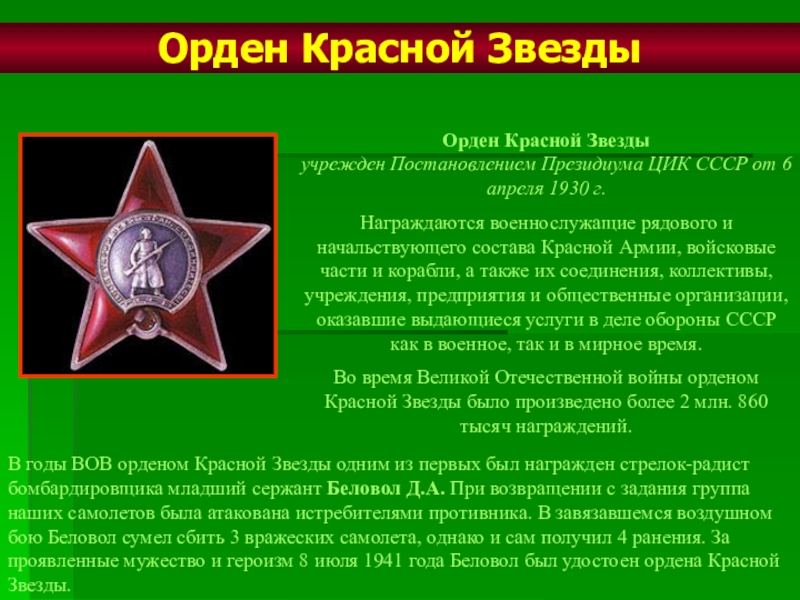 Красная звезда это какая. Медаль красной звезды Великой Отечественной войны. Награжден орденом красной звезды. Удостоен орденом красной звезды. Орден красной звезды орден Великой Отечественной войны.
