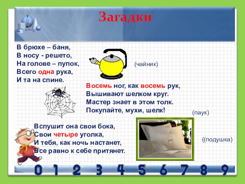 Загадка два брюшка. Загадка про баню. Загадка с баней. Загадка про сауну. В брюшке баня в носу решето на голове.