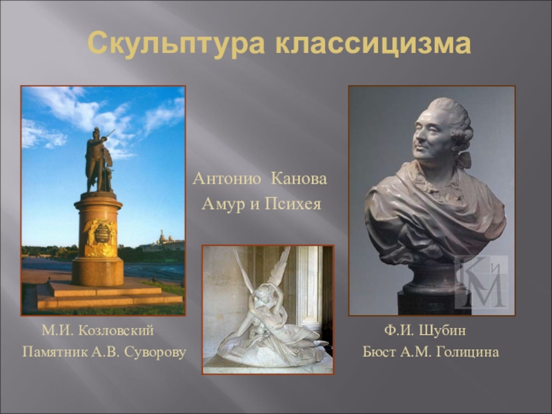 Памятник русского классицизма