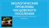 Презентация к уроку окружающего мира 4 класс