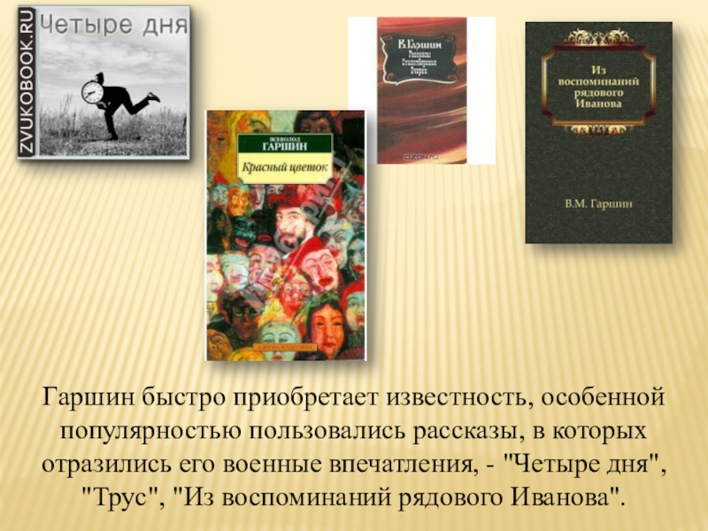 Произведения гаршина. Красный цветок Гаршин Главная мысль. Рассказы в.м.Гаршина. Красный цветок Гаршин краткое содержание. Читать рассказа красный цветок Гаршин.