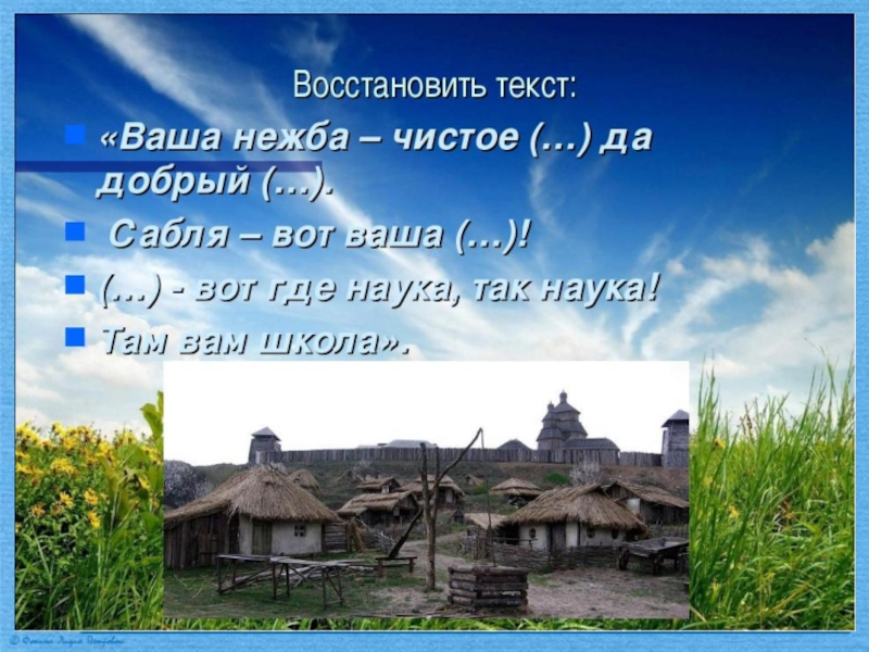 Жизнь в запорожской сечи. Запорожская Сечь ее нравы и обычаи. Быт Запорожской Сечи. Быт и нравы Запорожской Сечи Тарас Бульба. Запорожская Сечь презентация 7 класс.