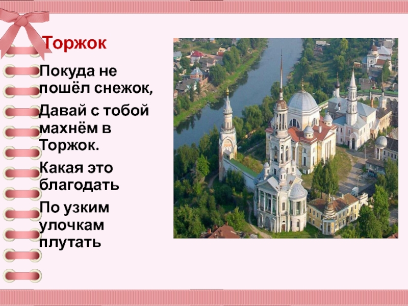 Родной русский города. Проект по родному языку 3 класс город Торжок. Рассказ о городе Торжок 3 класс родной язык. Что ни город то Норов 3 класс родной русский язык. Проект наш город 4 класс Торжок.