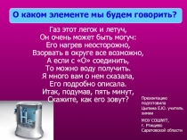 Презентация урока по химии на тему Водород (9 класс)