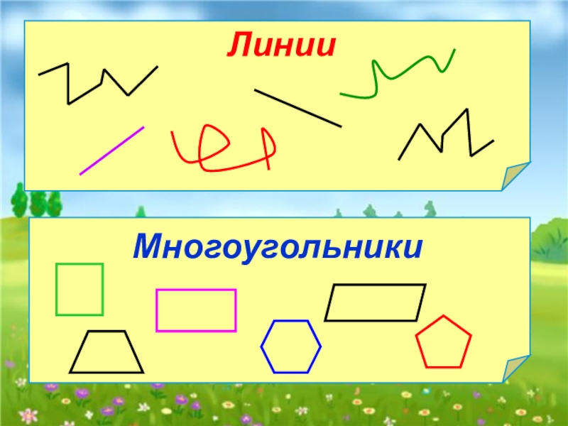 Картинки многоугольников для подготовительной группы