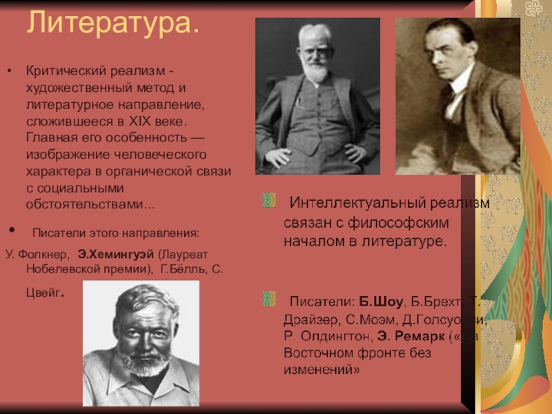 Достоевский критический реализм. Критический реализм в литературе представители. Метод критического реализма в литературе. Представители критического реализма в литературе 19 века. Критический реализм в литературе 19 века.