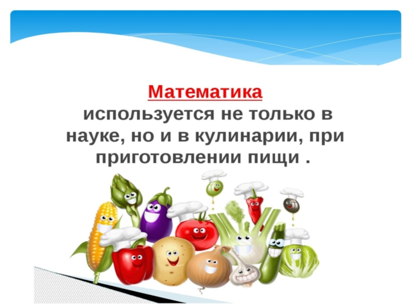 Какой продукт можно сделать для проекта по математике