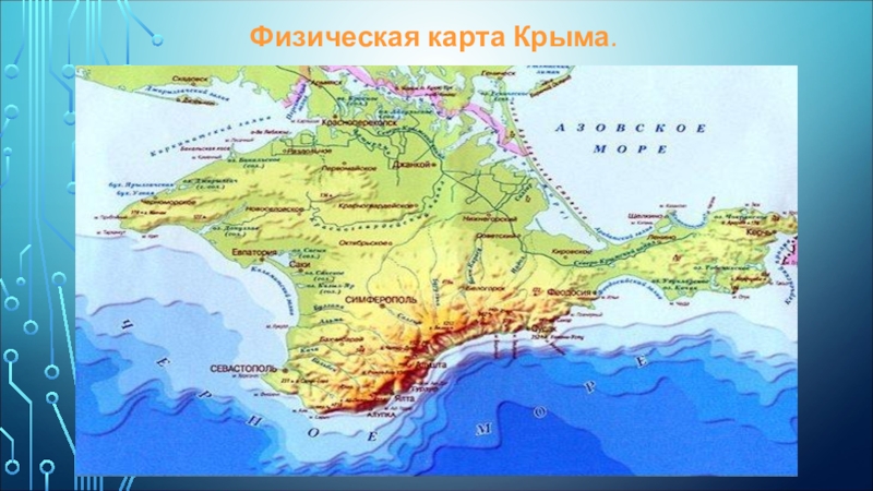 Физическая карта крыма реки и озера