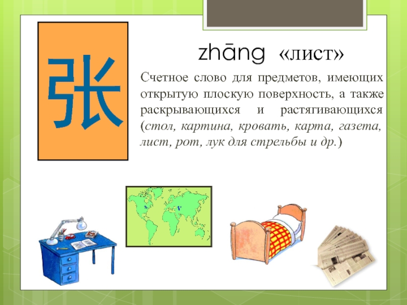 Счетные таблица. Счетные слова. Счетные слова в китайском. Таблица счетных слов. Счетные слова для животных в китайском языке.