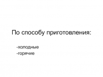 Презентация к уроку технология Приготовление бутербродов