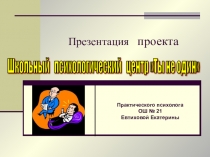 Презентация Ты не один