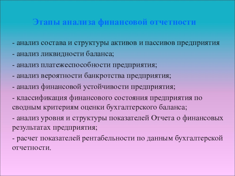 Анализ финансовой отчетности презентация