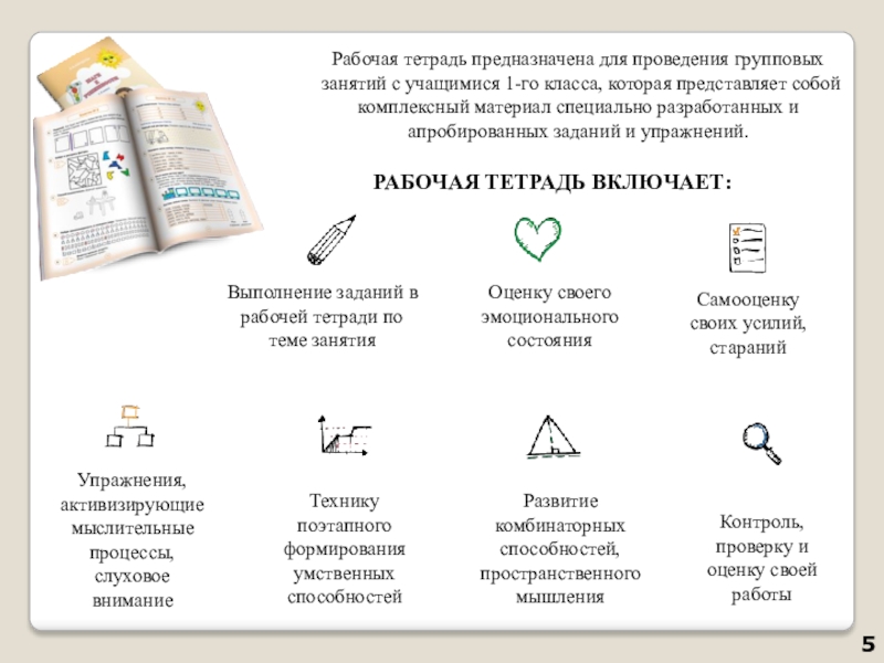 Рабочая тетрадь программа. Шаги к успешности подготовка к школе. Тетрадь шаги к успешности. Шаги к успешности занятие 6. Шаги к успешности 2 класс.