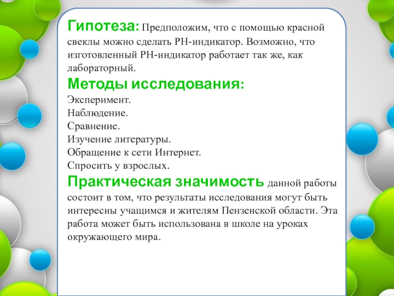 Презентация исследовательской работы 7 класс