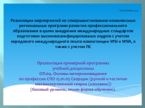 Демонстрационные материалы по ОП 04. Материаловедение по профессии СВАРЩИК