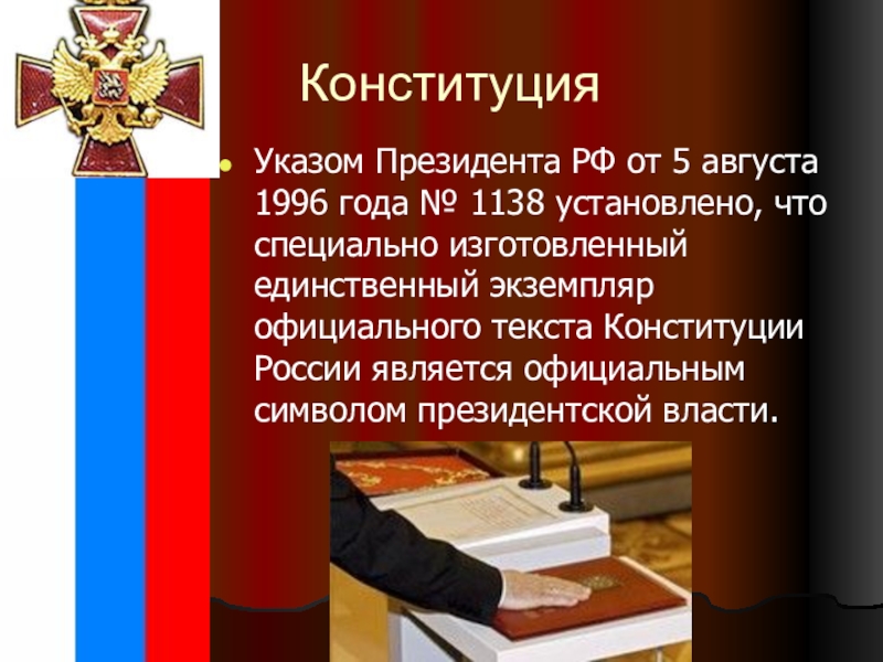 Презентация на тему конституция рф 9 класс