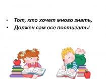 Презентация к уроку математики Обратные задачи (1 класс)