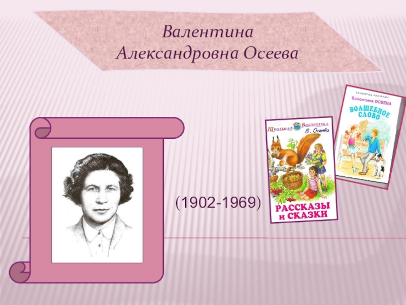 Осеева почему презентация 2 класс школа россии