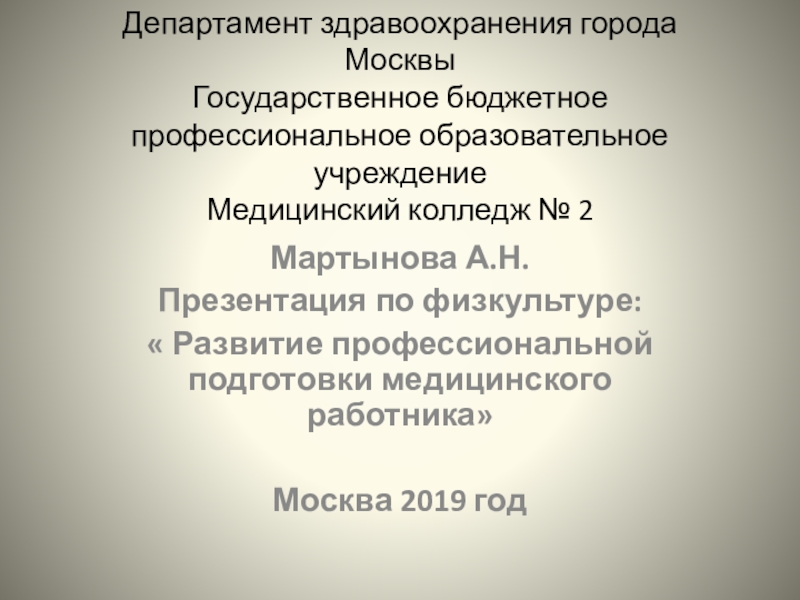 Культура Медработника Реферат