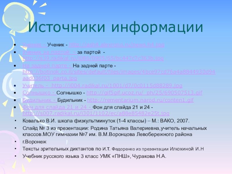 Информация об учениках. 21 Ученик или учеников как правильно.