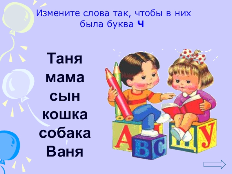 Презентация буква ч звук ч 1 класс школа россии