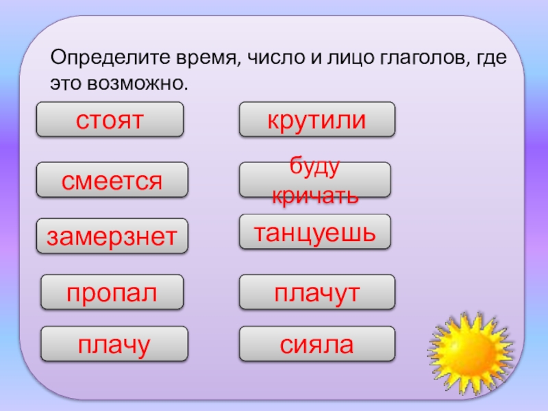 Карточка лицо глаголов 4 класс русский язык. Лицо и число глагола задания. Изменение глаголов по лицам и числам задания. Число глаголов задание. Число глагола упражнения.