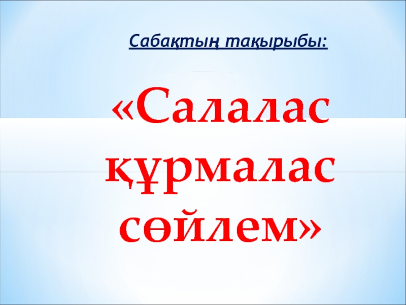 Негіздер презентация 8 сынып