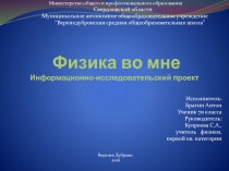 Презентация проекта по физике 7 класс