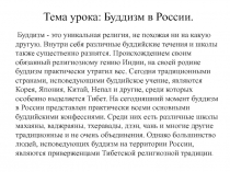 Презентация к уроку Буддизм в России