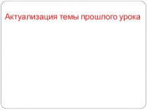 Презентация к уроку обществознания в 8 классе по теме: Наука в современном обществе