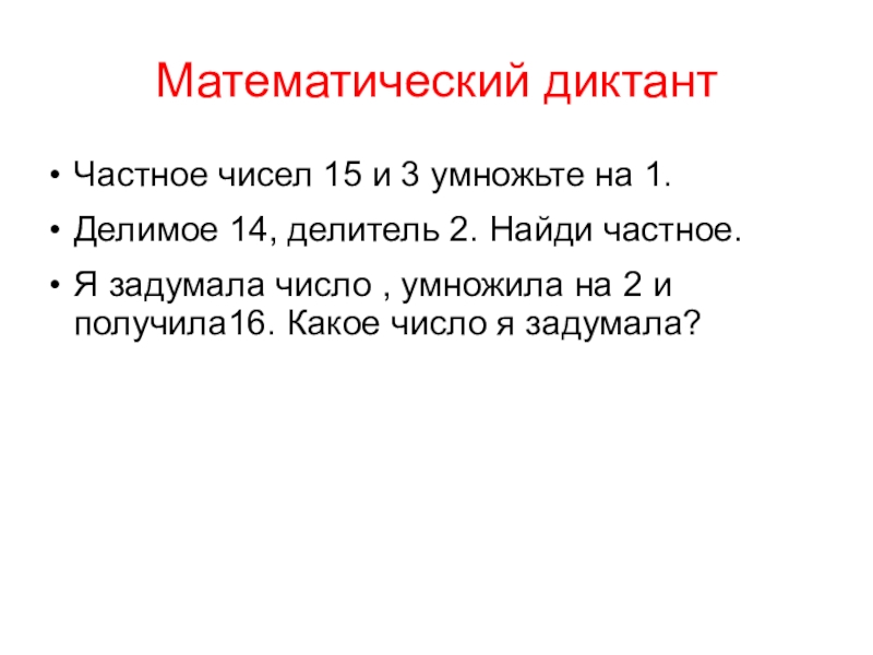 Делители 14