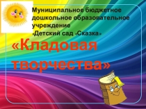Презентация по сенсорному развитию дошкольников ладовая творчества