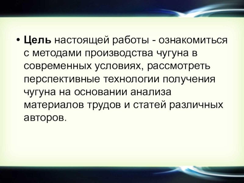 цель настоящей работы. цель настоящей работы. цель настоящей работы. целью работы является. правовые основы пиар деятельности.