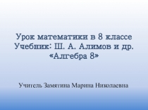 Презентация по алгебре на тему Свойства арифметического квадратного корня (8 класс)