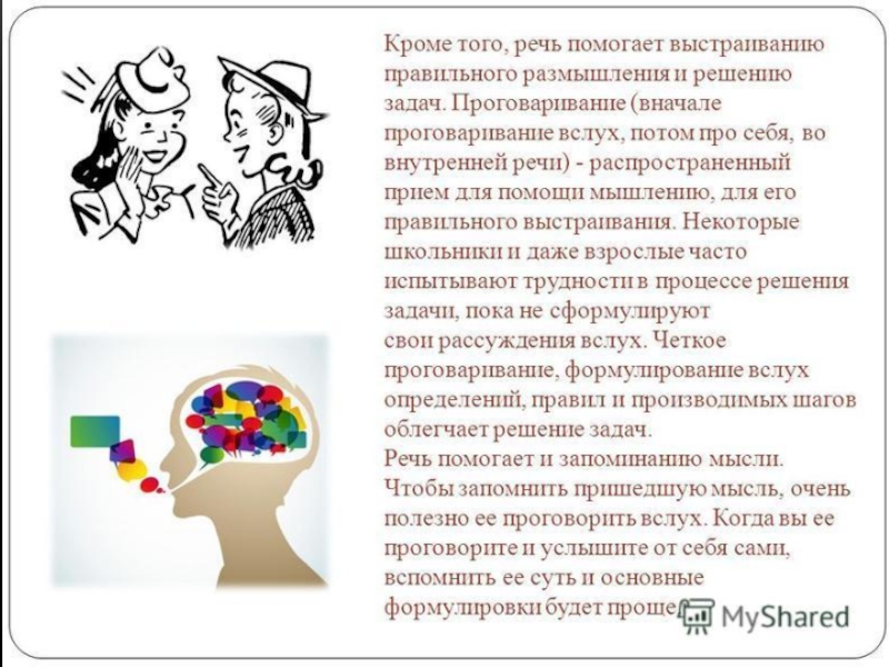 Как мышление связано с речью приведите примеры. Мышление и речь. Взаимосвязь мышления и речи. Мышление и речь.психология. Единство мышления и речи.