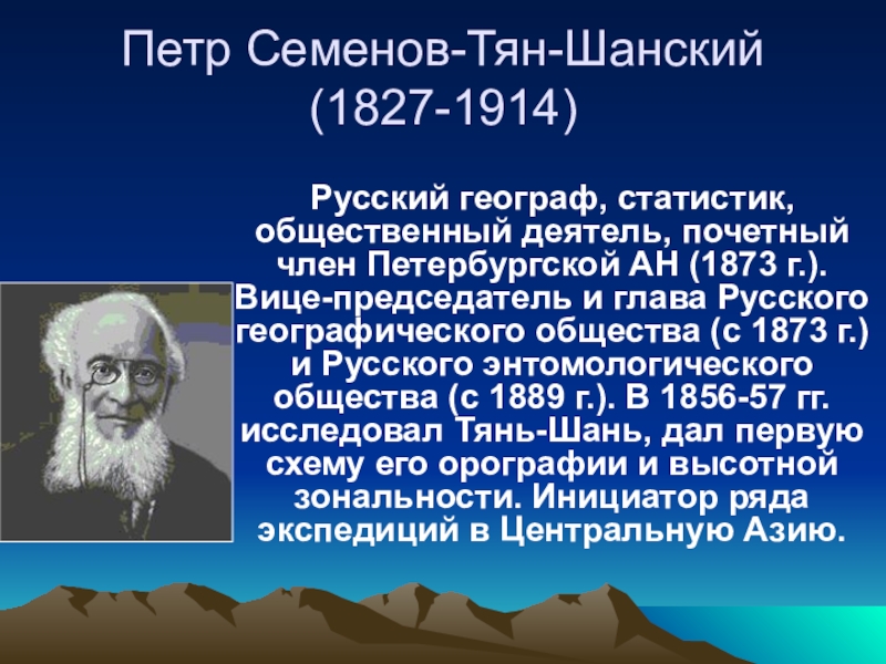 Презентация про русского ученого на английском