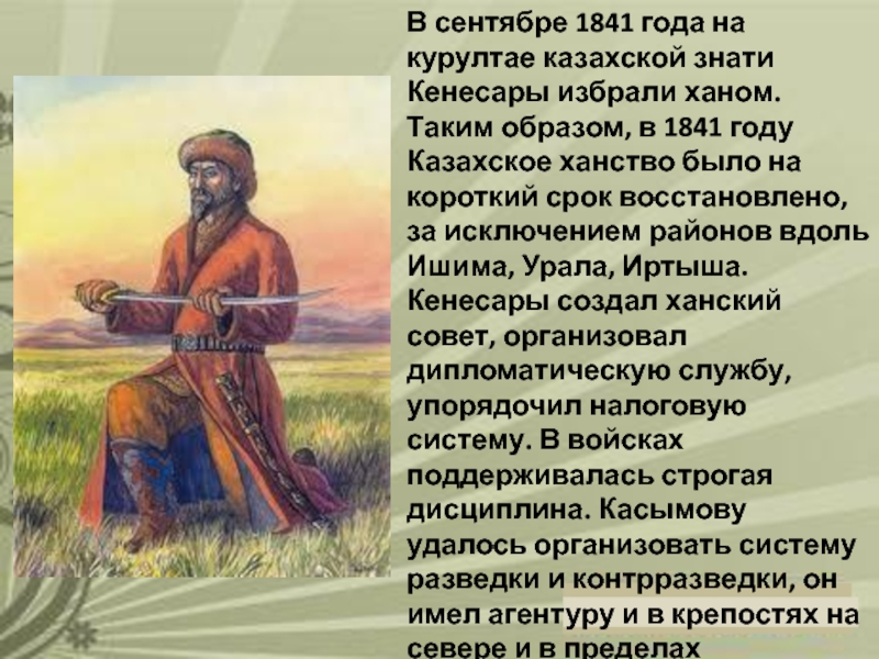 Национально освободительное движение кенесары касымова. Кенесары касымов восстание. Кенесары Касымова что вы знаете?. Презентация к уроку исторические личности Кыргызстана 3 класса. Ответ кыргызов Требованию Кенесары.