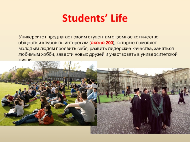 How students life. Студенческая жизнь презентация. Student Life презентация. Университет для презентации. Презентация о жизни университета.