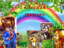 Урок математики Числа 1,2,3,4.с презентацией 1 класс