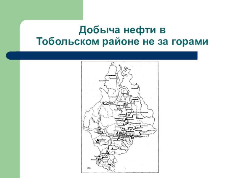 Промышленность тюменской области презентация