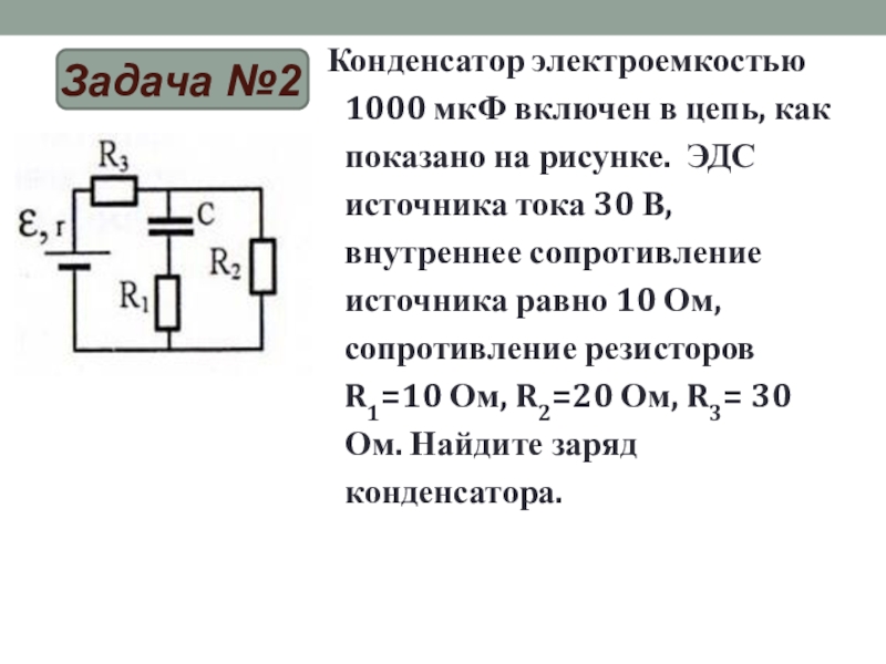 Емкость конденсатора рисунок