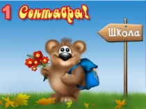 Презентация к уроку экологии во 2 классе на тему Что такое экология?