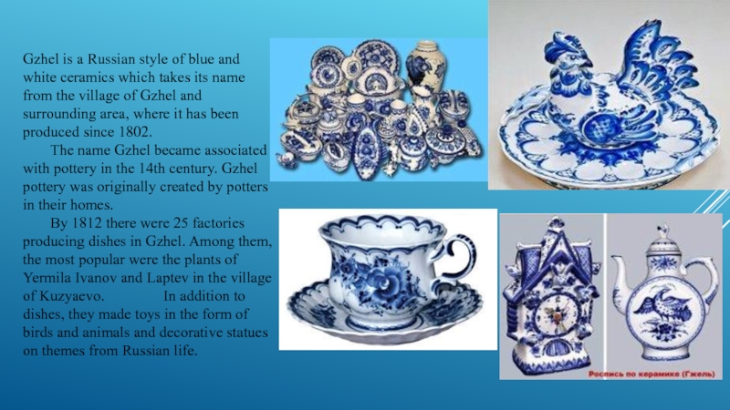 произведения прикладного искусства: гжельская и хохломская посуда. Gzhel is a famous type of russian. гжель декоративно-прикладное искусство дпи. Gzhel is a famous type of russian ceramics. народный промысел россии гжель.