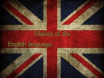 Презентация History of the English language