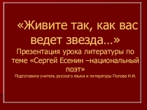 Презентация по литературе на тему Сергей Есенин - национальный поэт (9 класс)